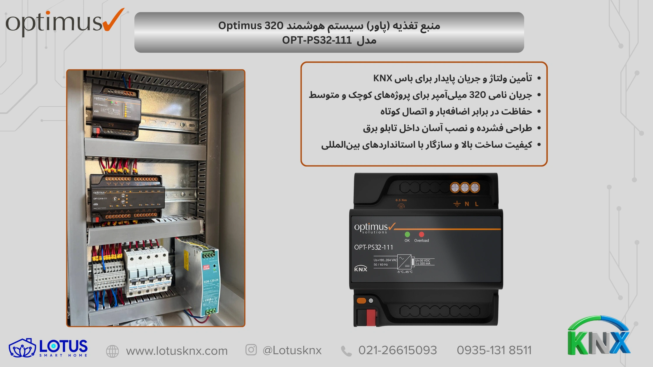خرید منبع تغذیه (پاور) سیستم هوشمند Optimus 320 مدل OPT‑PS32‑111
