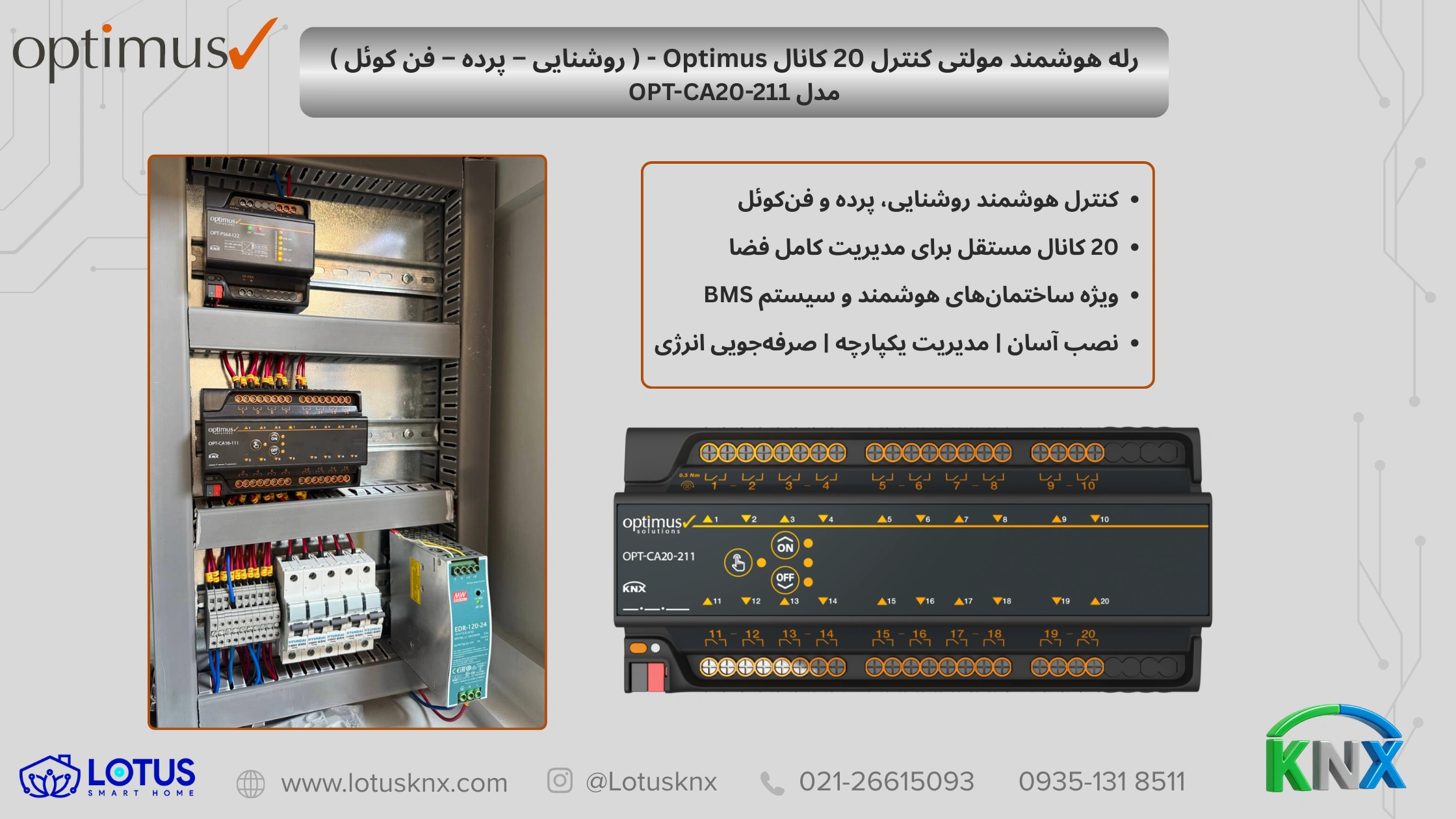خرید رله هوشمند مولتی کنترل 20 کانال Optimus مدل OPT‑CA20‑211