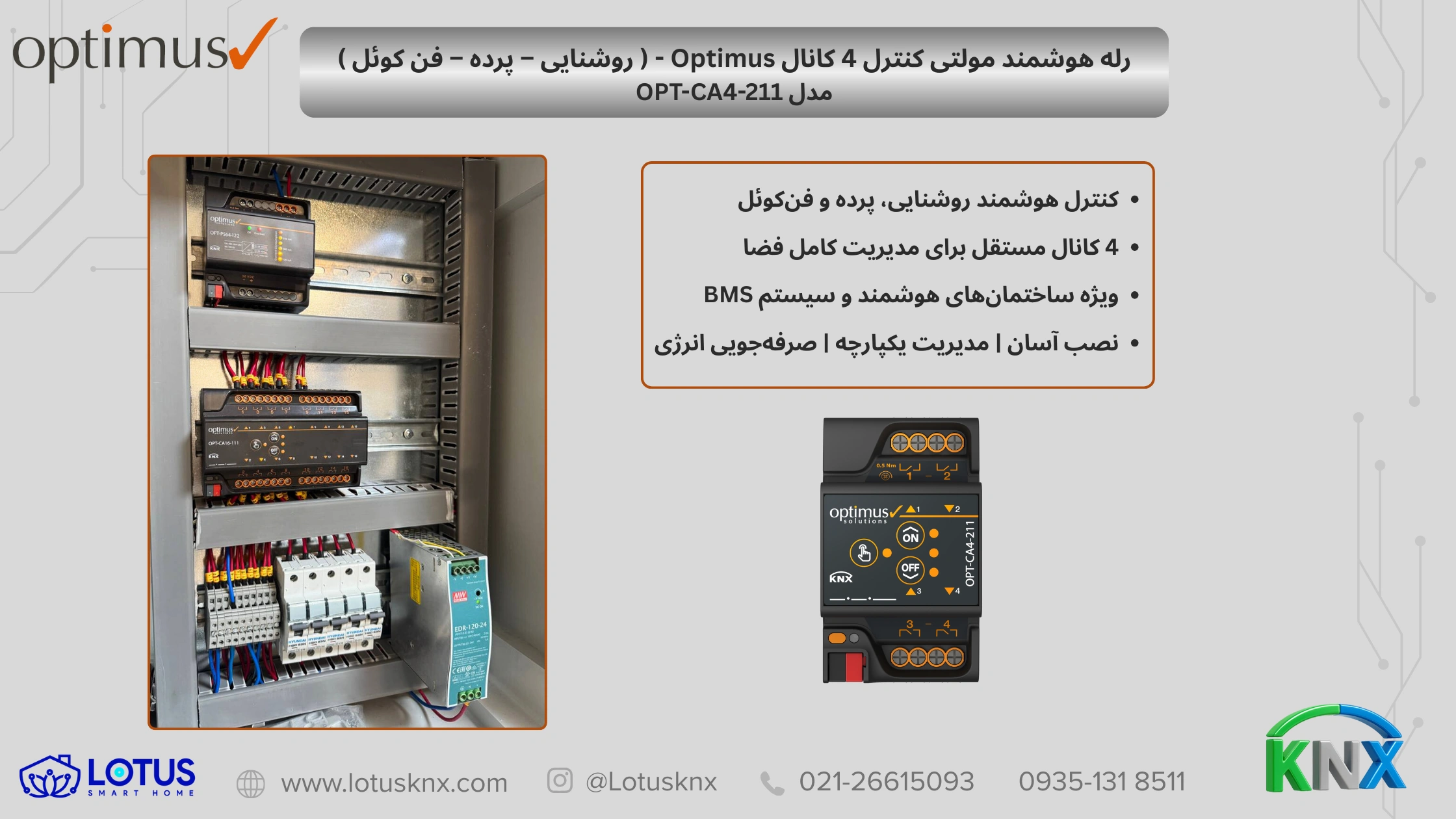 خرید رله هوشمند مولتی کنترل 4 کانال Optimus مدل OPT‑CA4‑211