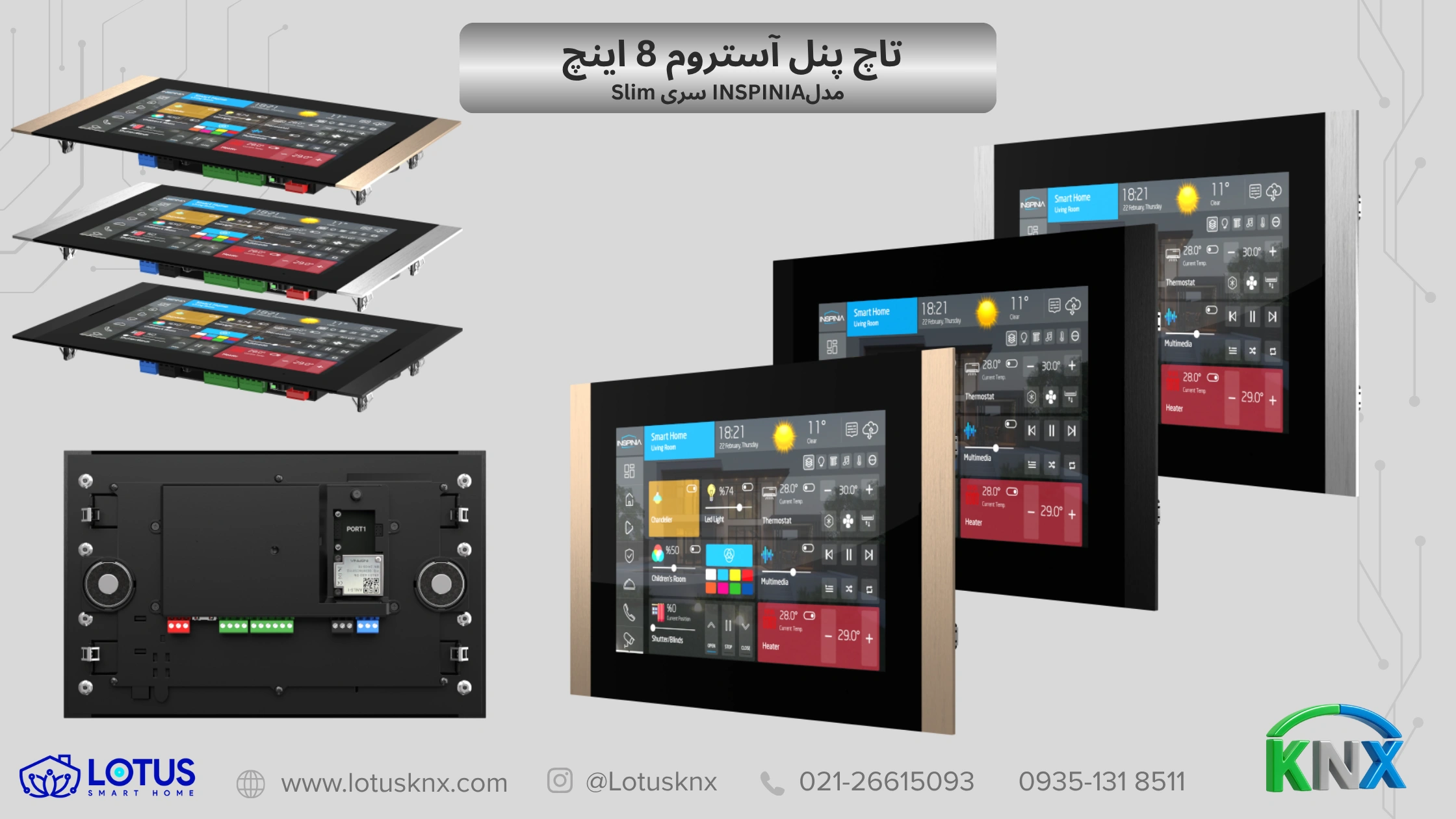 تاچ پنل آستروم 8 اینچ مدلINSPINIA سری Slim