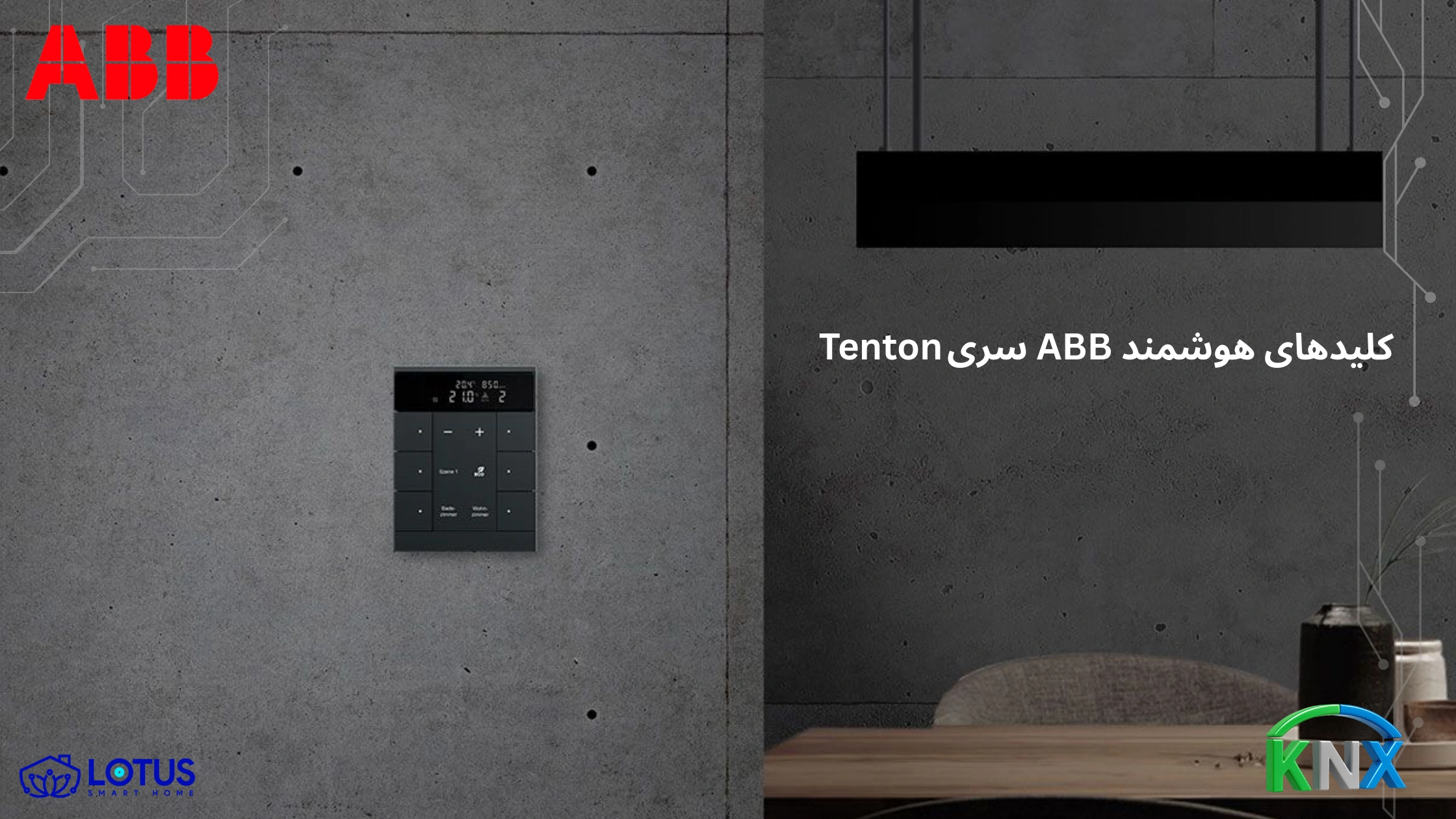 خرید کلید هوشمند تنتون