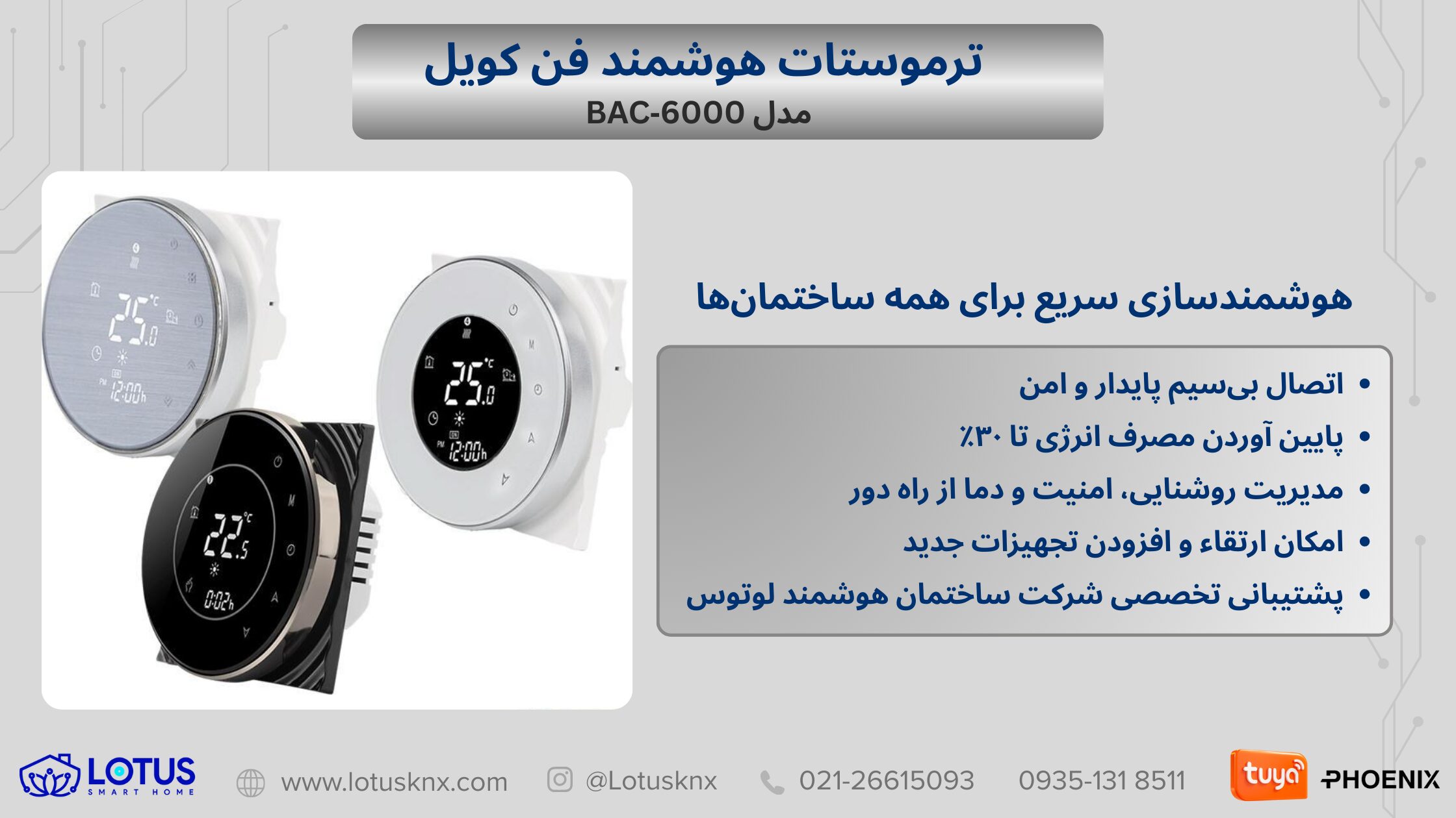 خرید ترموستات فن کویل تویا