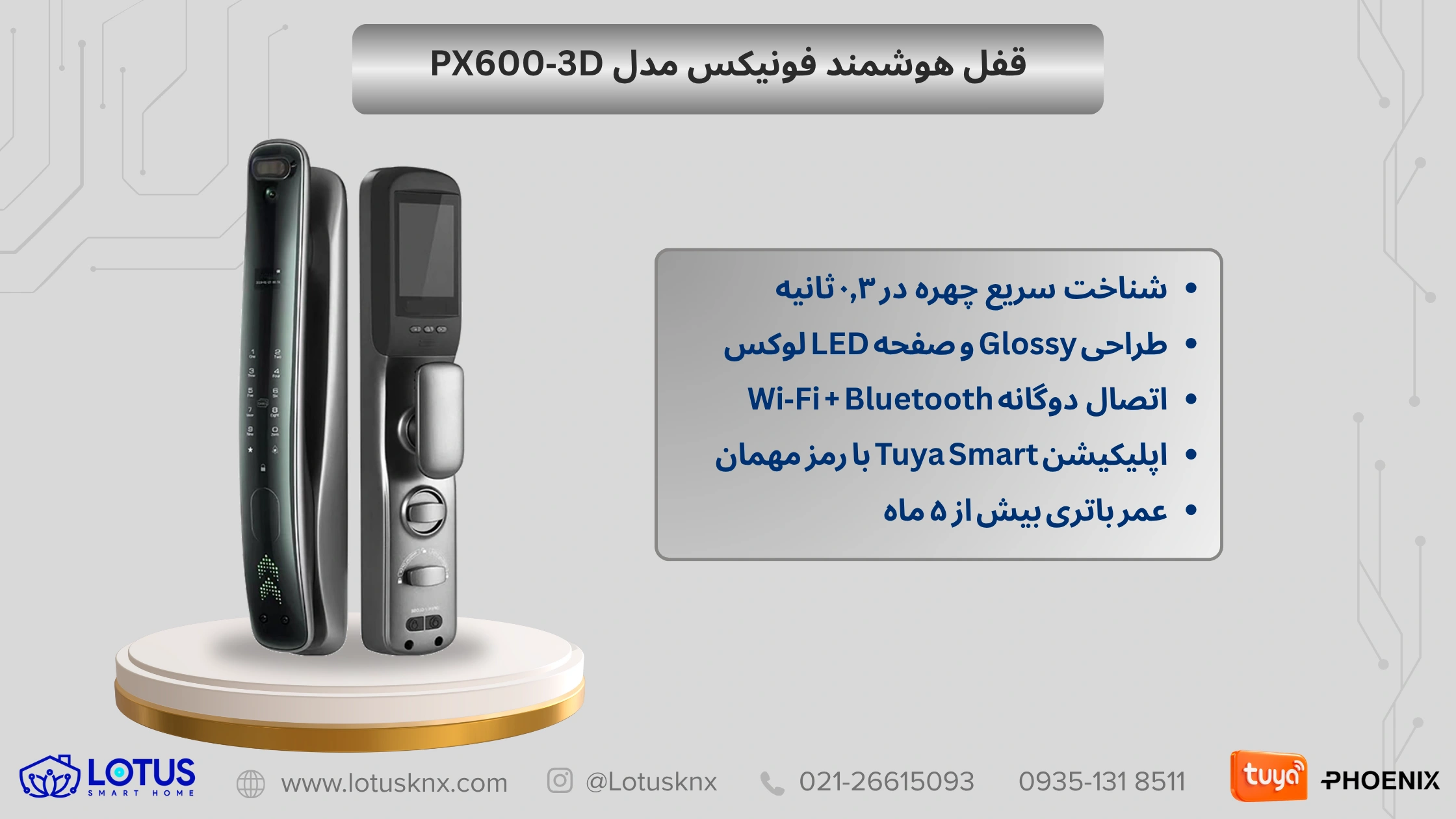قفل و دستگیره هوشمند فونیکس مدل PX600‑3D
