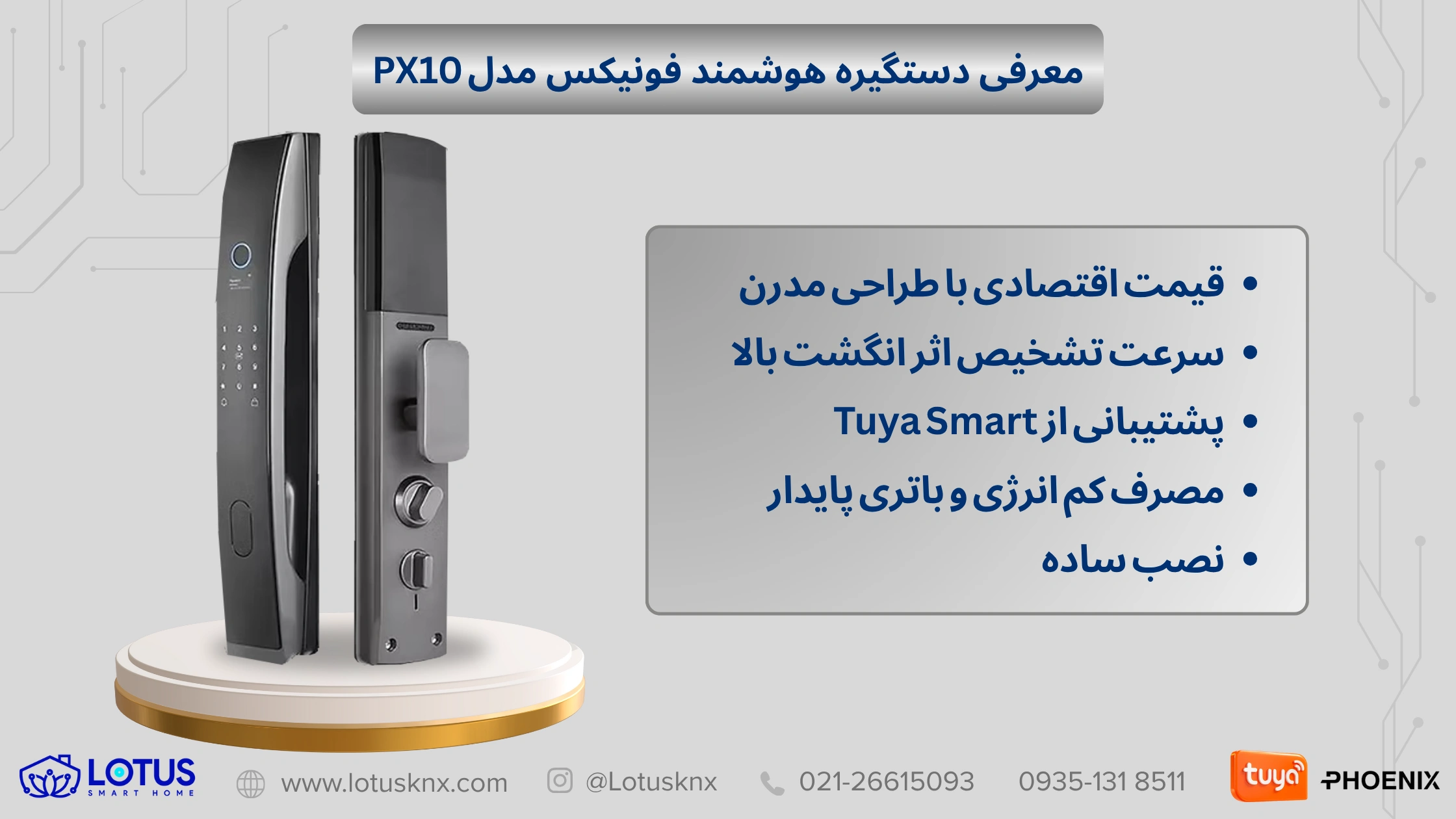 خرید دستگیره هوشمند فونیکس مدل PX10