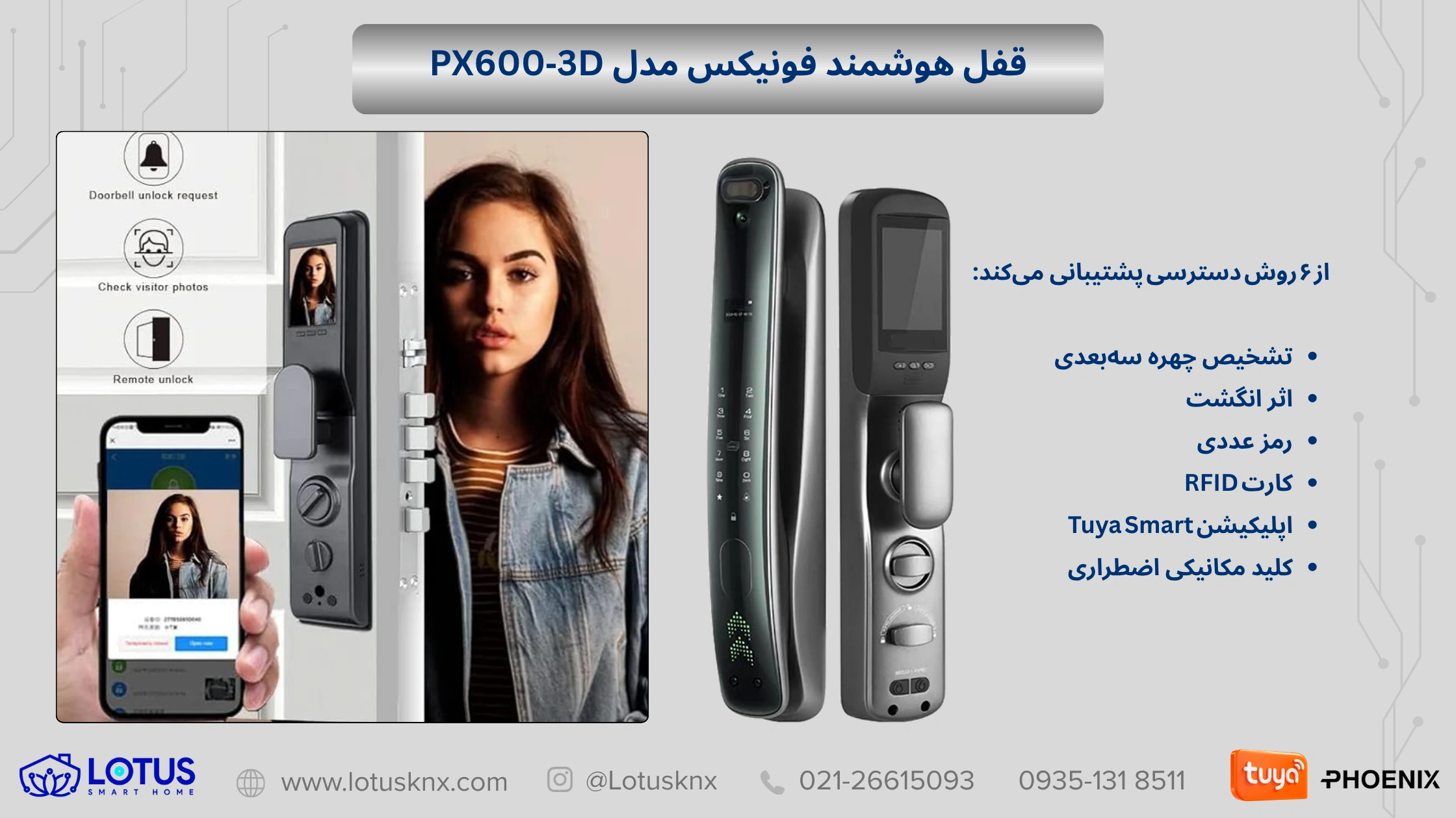 دستگیره هوشمند فونیکس مدل PX600‑3D